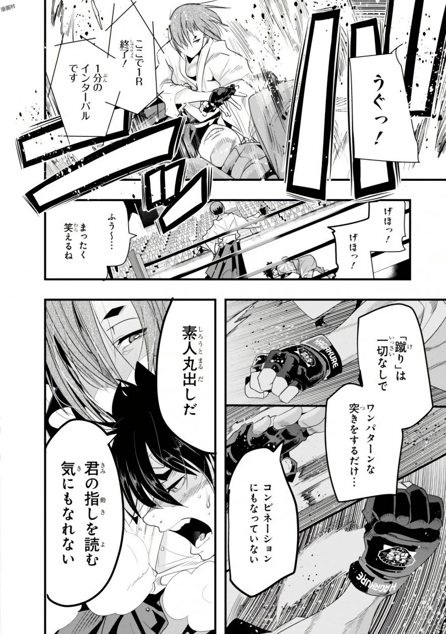 Bunbu Ryoutou - Saikyou Saichi no Sodatekata - Chapter 4 - Page 12