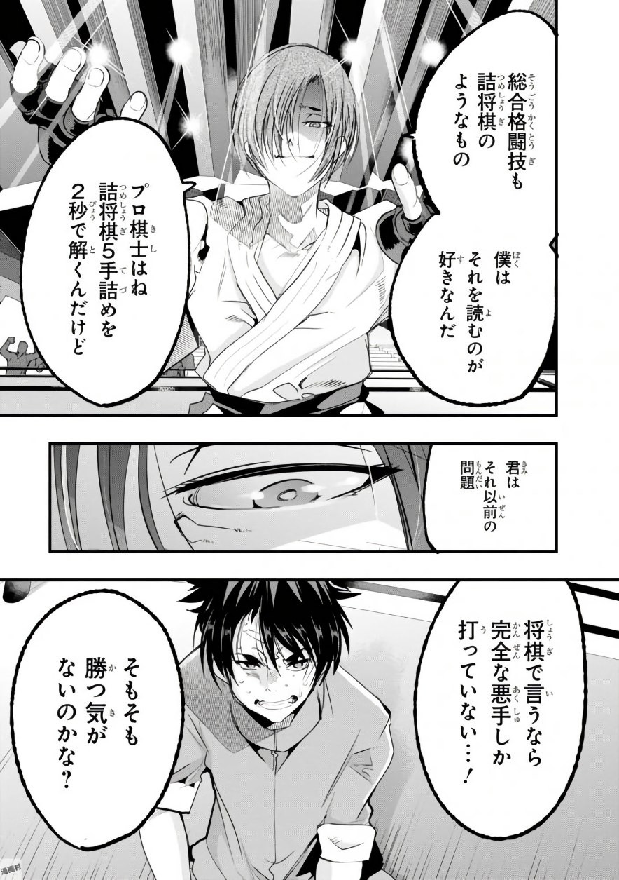 Bunbu Ryoutou - Saikyou Saichi no Sodatekata - Chapter 4 - Page 13