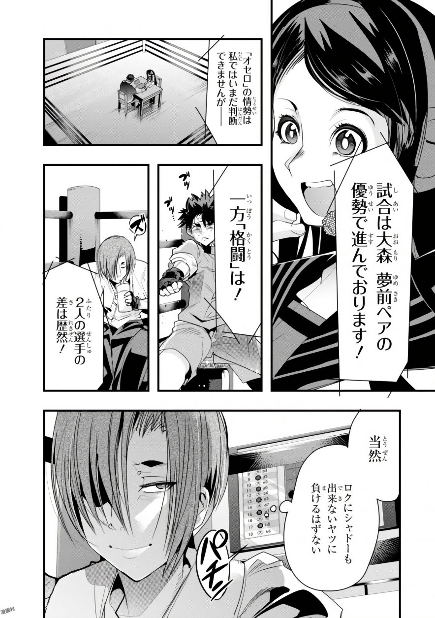 Bunbu Ryoutou - Saikyou Saichi no Sodatekata - Chapter 4 - Page 14