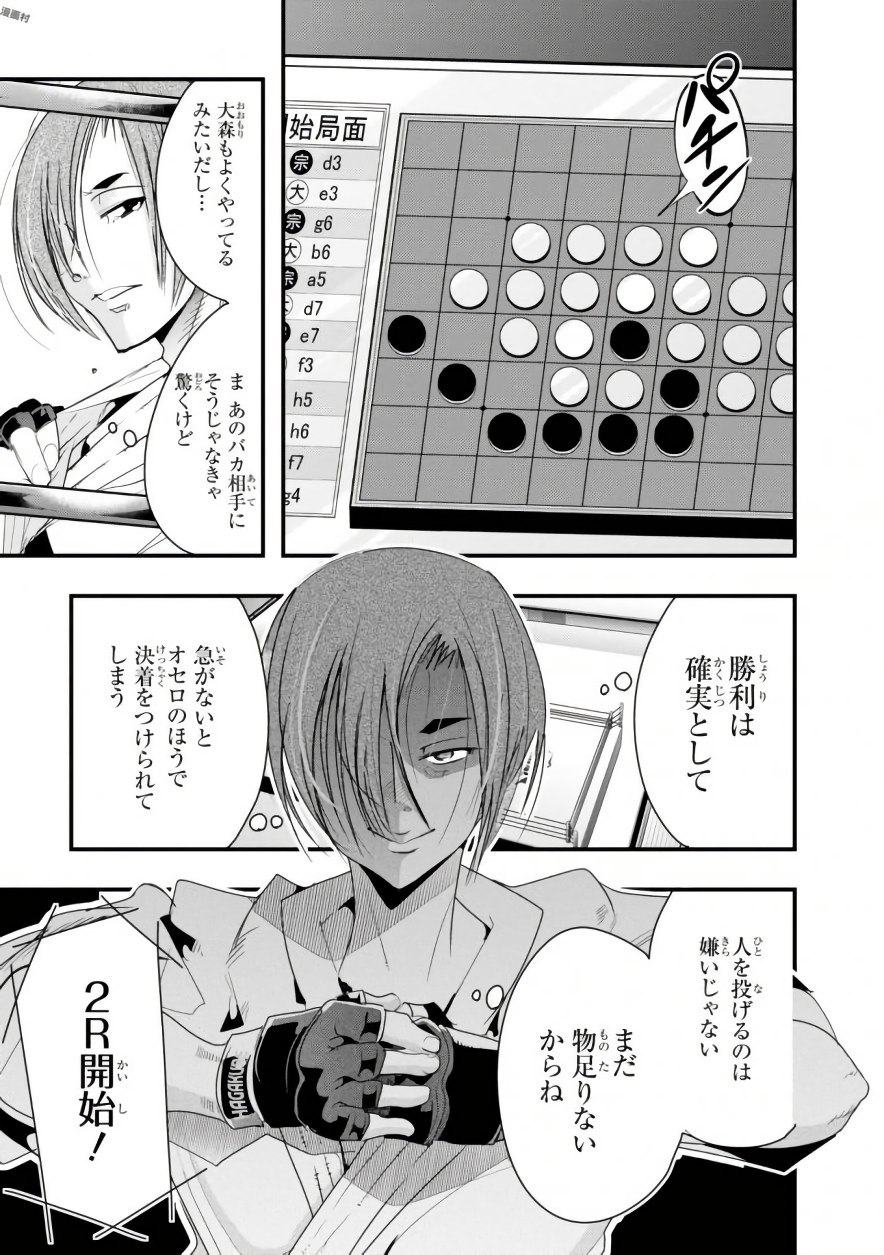 Bunbu Ryoutou - Saikyou Saichi no Sodatekata - Chapter 4 - Page 15