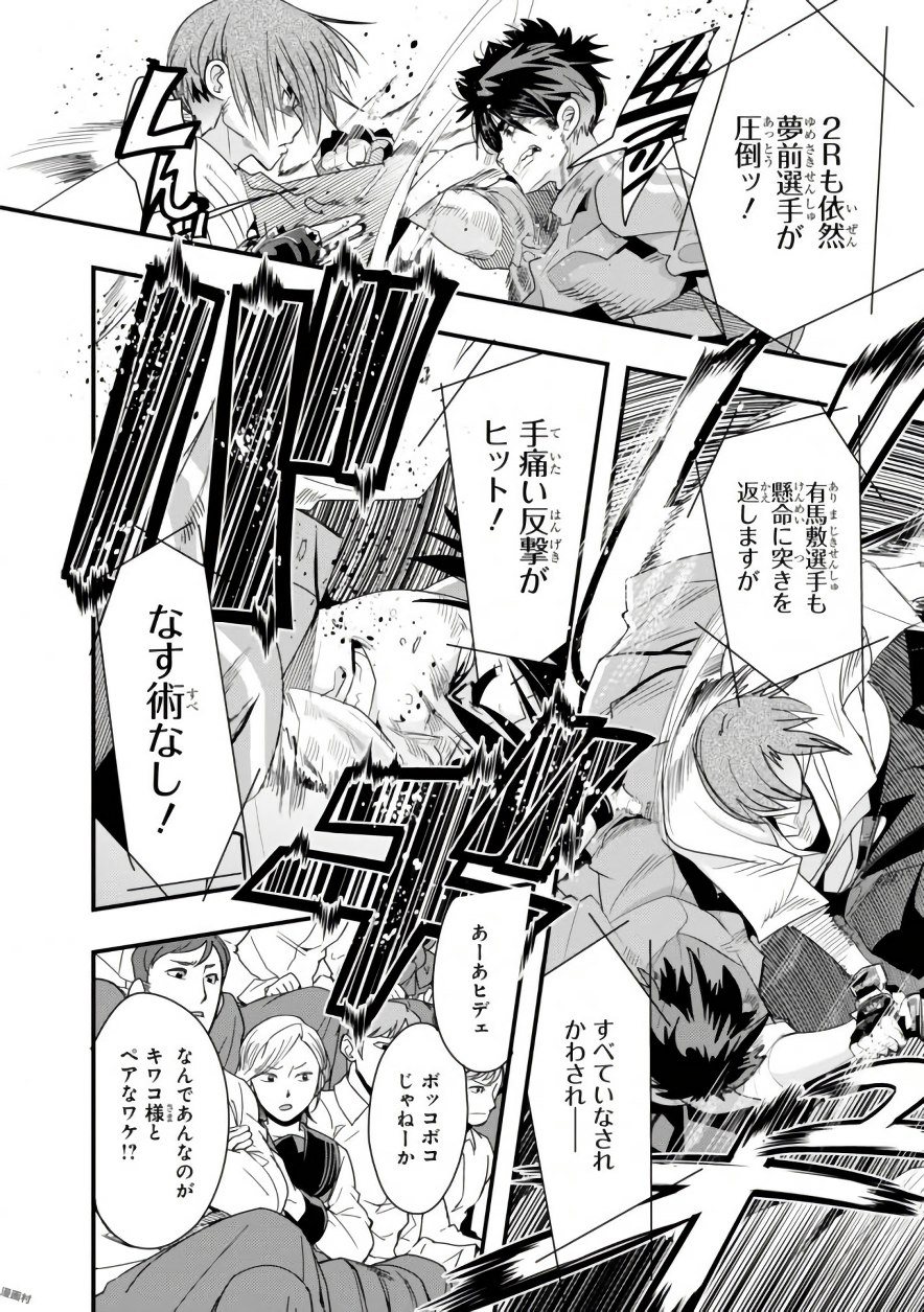 Bunbu Ryoutou - Saikyou Saichi no Sodatekata - Chapter 4 - Page 16