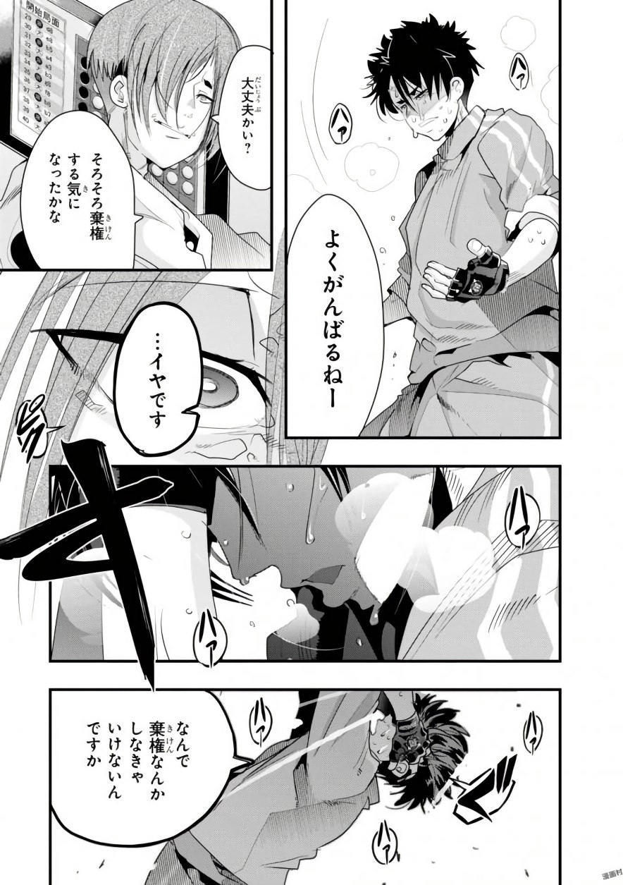 Bunbu Ryoutou - Saikyou Saichi no Sodatekata - Chapter 4 - Page 17