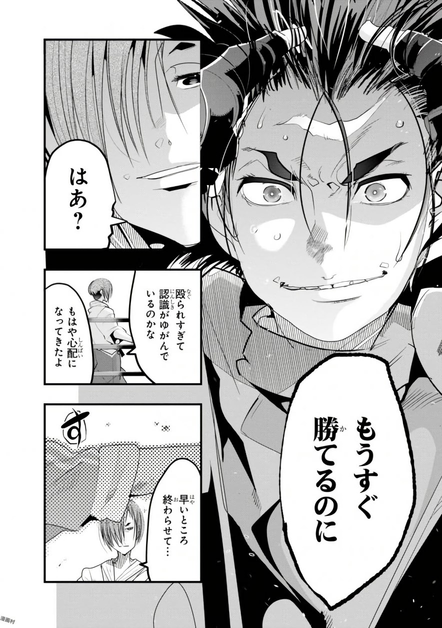 Bunbu Ryoutou - Saikyou Saichi no Sodatekata - Chapter 4 - Page 18