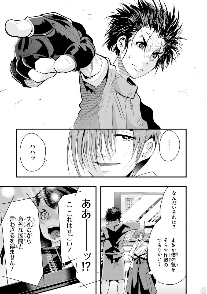 Bunbu Ryoutou - Saikyou Saichi no Sodatekata - Chapter 4 - Page 19