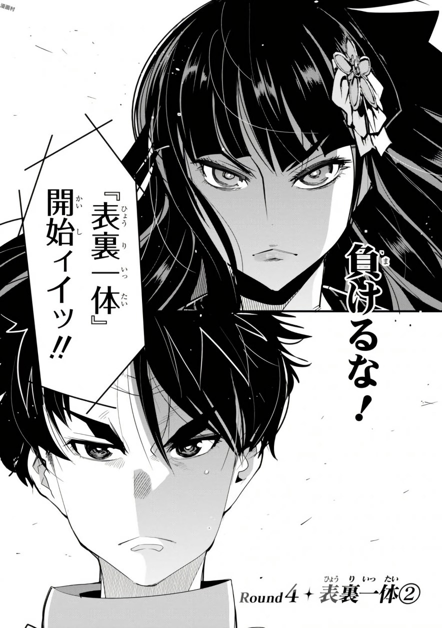 Bunbu Ryoutou - Saikyou Saichi no Sodatekata - Chapter 4 - Page 2