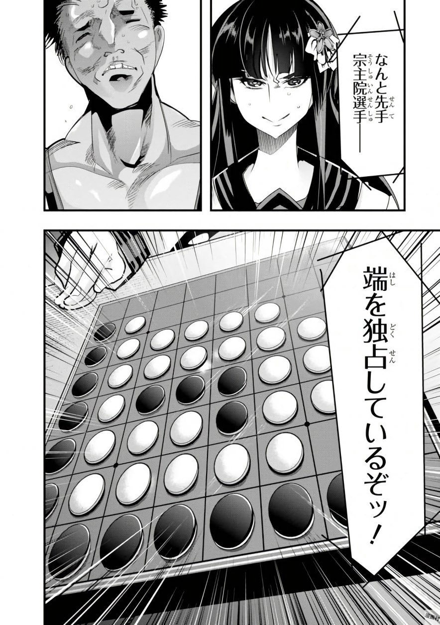 Bunbu Ryoutou - Saikyou Saichi no Sodatekata - Chapter 4 - Page 20