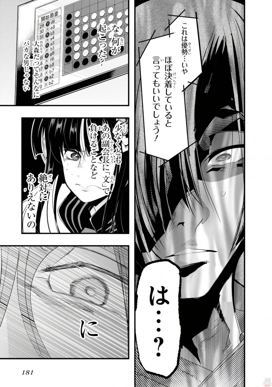 Bunbu Ryoutou - Saikyou Saichi no Sodatekata - Chapter 4 - Page 21