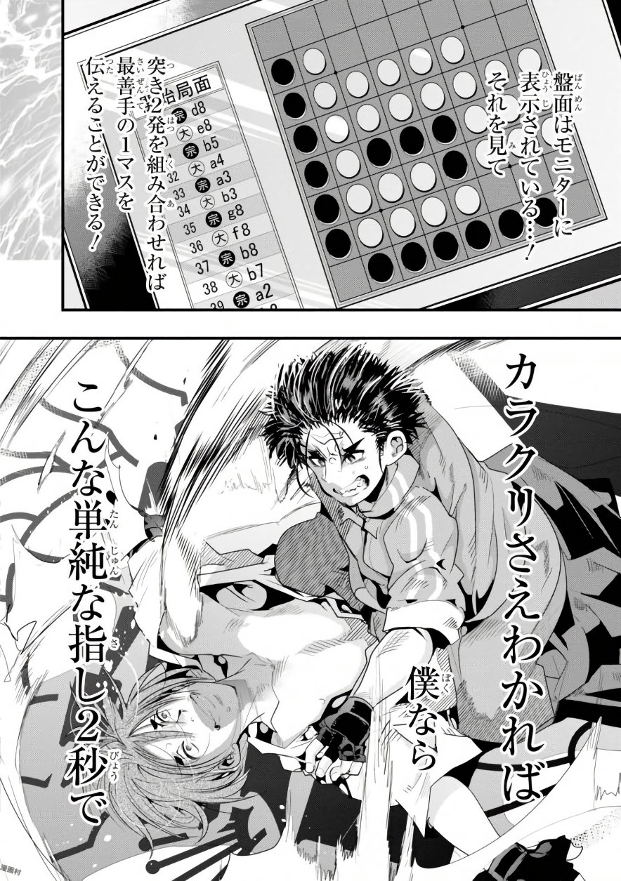 Bunbu Ryoutou - Saikyou Saichi no Sodatekata - Chapter 4 - Page 24