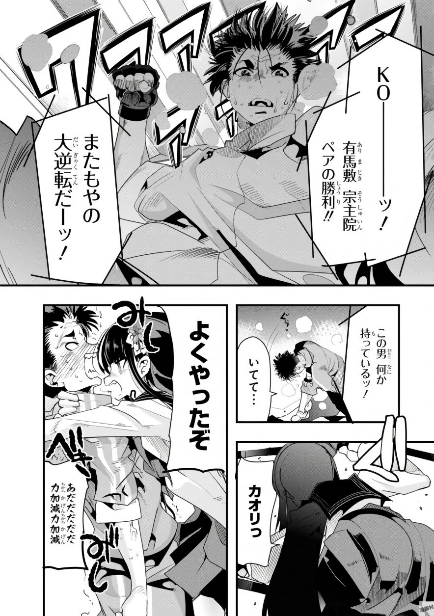 Bunbu Ryoutou - Saikyou Saichi no Sodatekata - Chapter 4 - Page 26