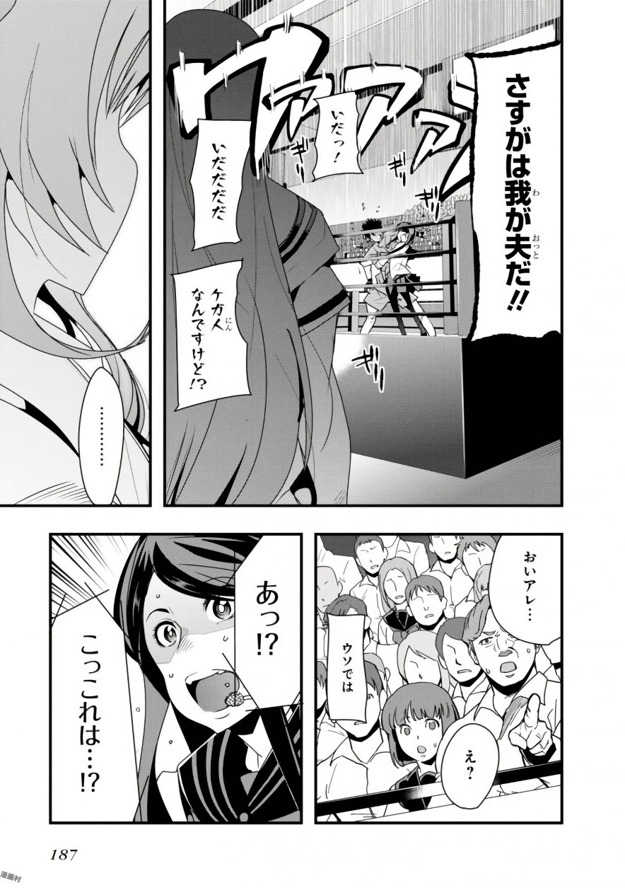 Bunbu Ryoutou - Saikyou Saichi no Sodatekata - Chapter 4 - Page 27