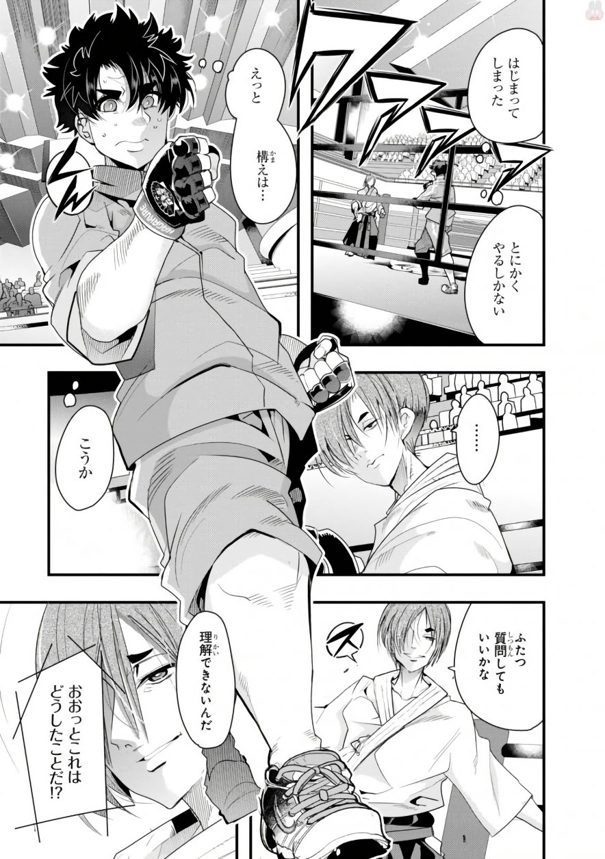 Bunbu Ryoutou - Saikyou Saichi no Sodatekata - Chapter 4 - Page 3