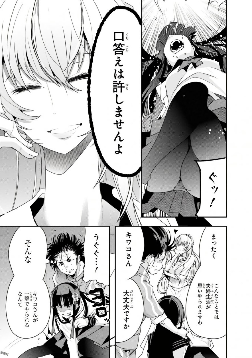 Bunbu Ryoutou - Saikyou Saichi no Sodatekata - Chapter 4 - Page 31