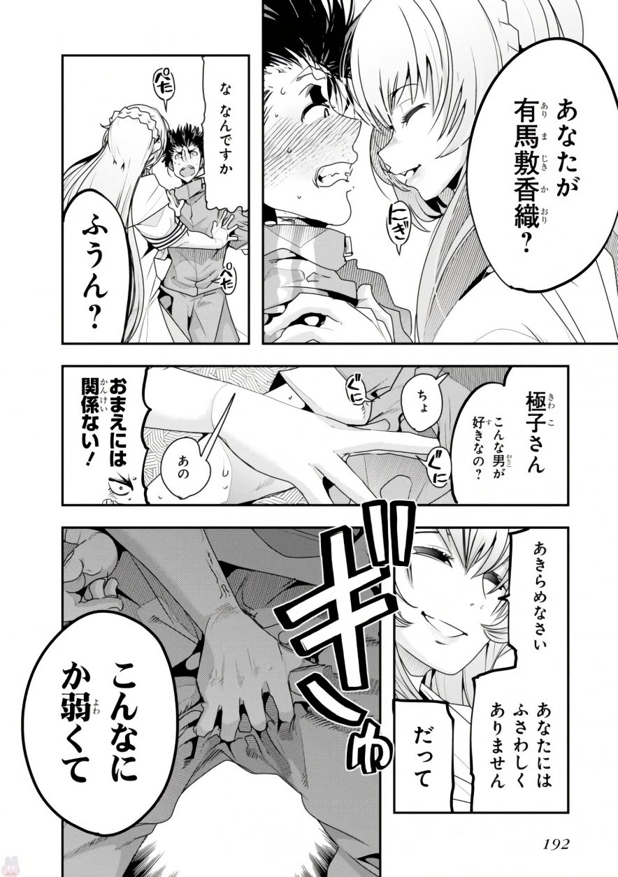 Bunbu Ryoutou - Saikyou Saichi no Sodatekata - Chapter 4 - Page 32