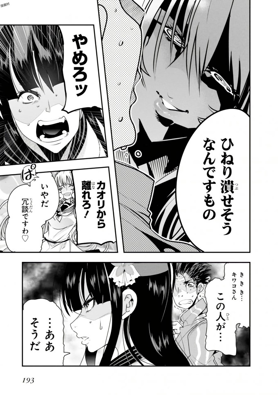 Bunbu Ryoutou - Saikyou Saichi no Sodatekata - Chapter 4 - Page 33