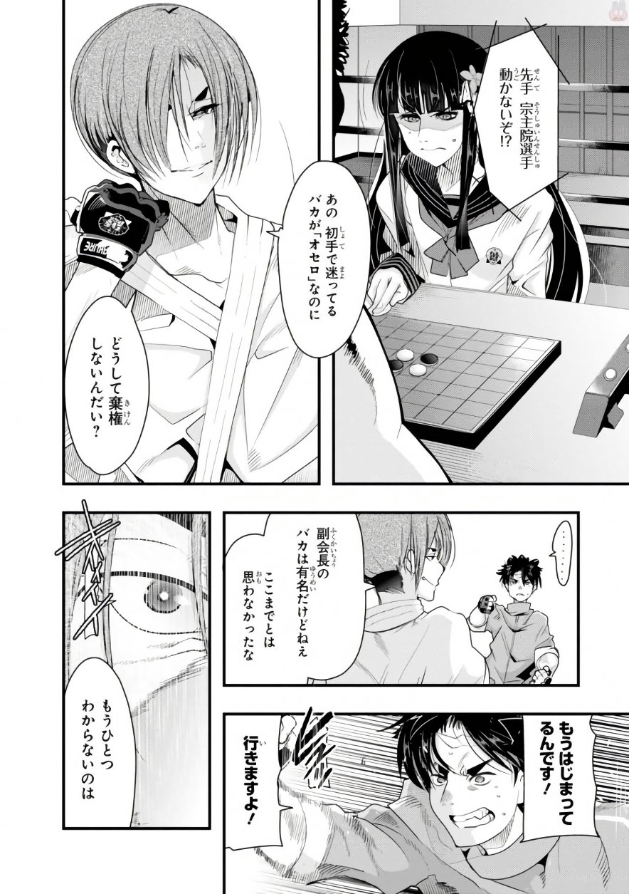 Bunbu Ryoutou - Saikyou Saichi no Sodatekata - Chapter 4 - Page 4