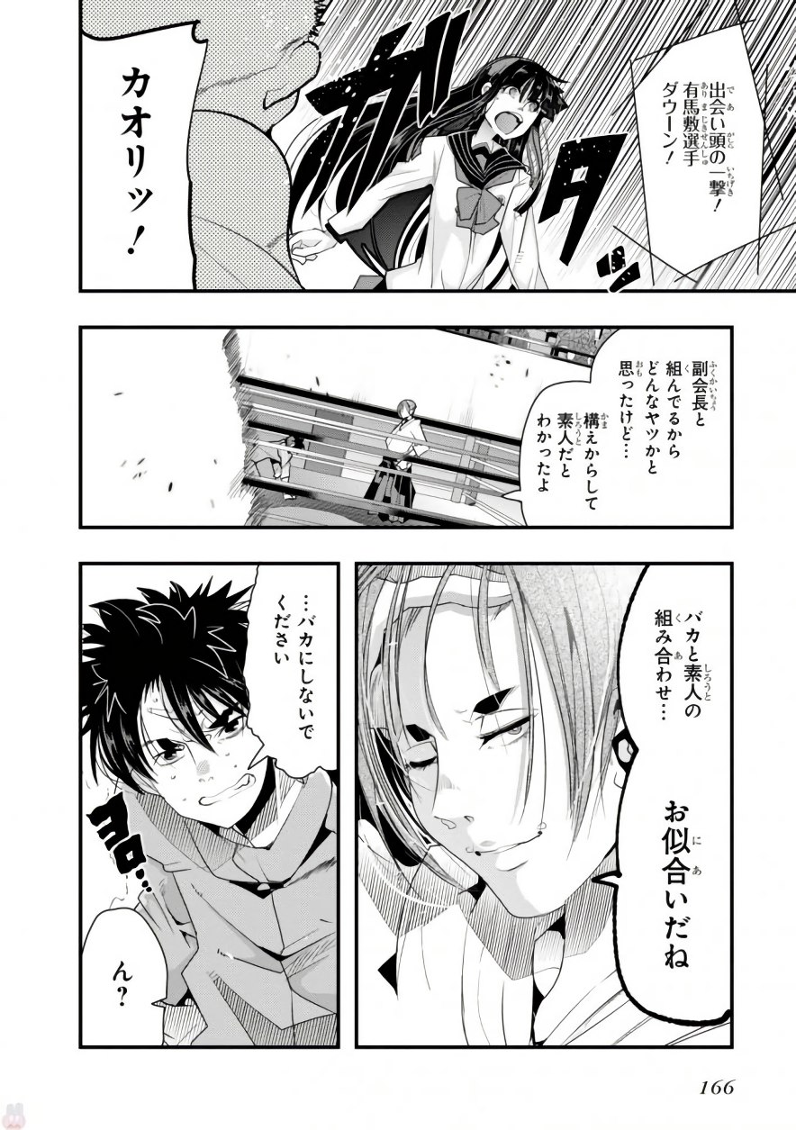 Bunbu Ryoutou - Saikyou Saichi no Sodatekata - Chapter 4 - Page 6