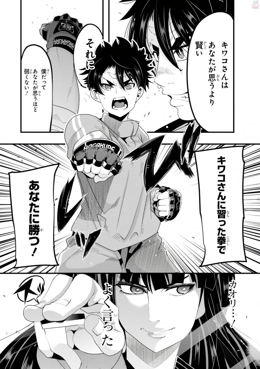 Bunbu Ryoutou - Saikyou Saichi no Sodatekata - Chapter 4 - Page 7