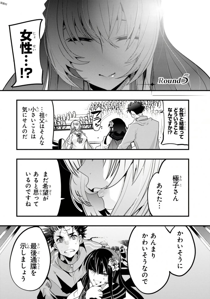 Bunbu Ryoutou - Saikyou Saichi no Sodatekata - Chapter 5 - Page 1