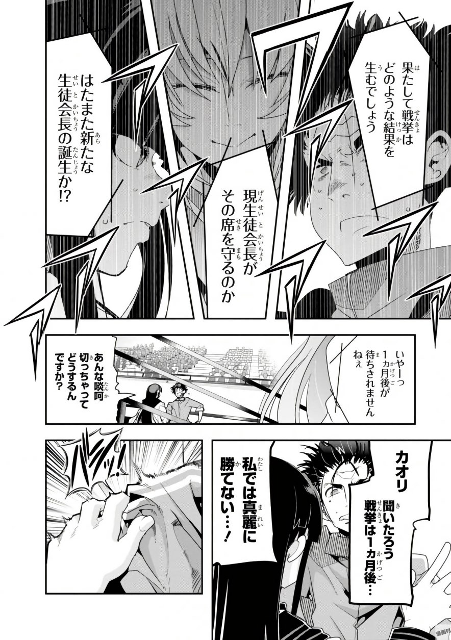 Bunbu Ryoutou - Saikyou Saichi no Sodatekata - Chapter 5 - Page 10