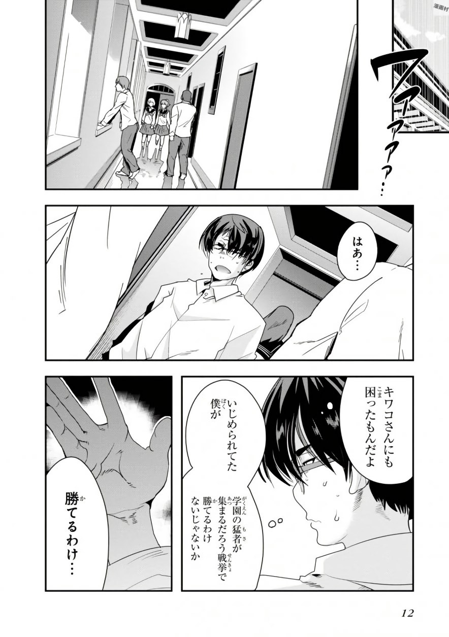 Bunbu Ryoutou - Saikyou Saichi no Sodatekata - Chapter 5 - Page 12