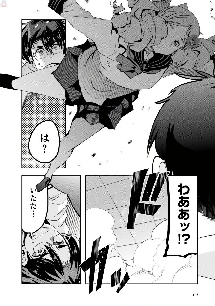 Bunbu Ryoutou - Saikyou Saichi no Sodatekata - Chapter 5 - Page 14