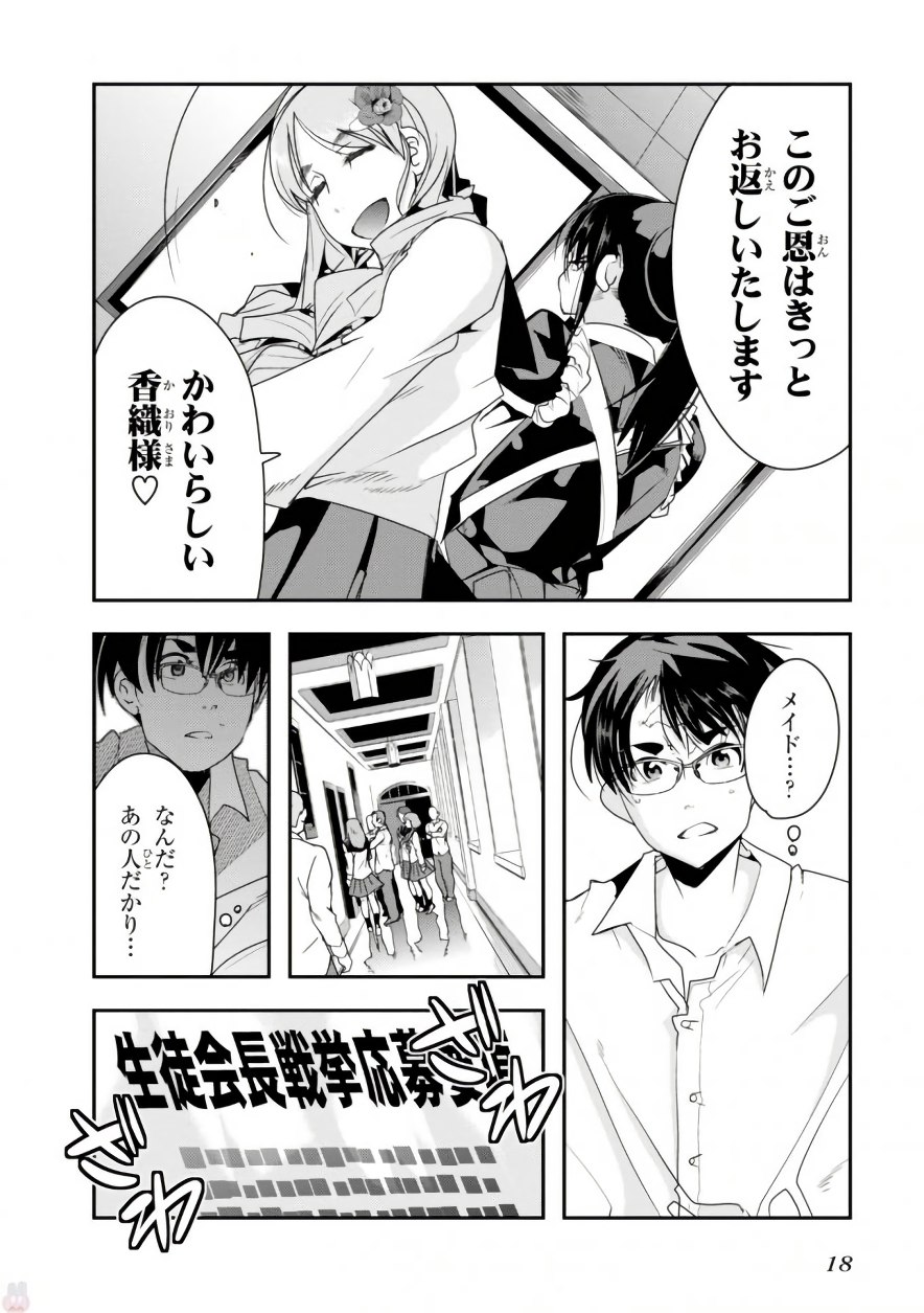 Bunbu Ryoutou - Saikyou Saichi no Sodatekata - Chapter 5 - Page 18