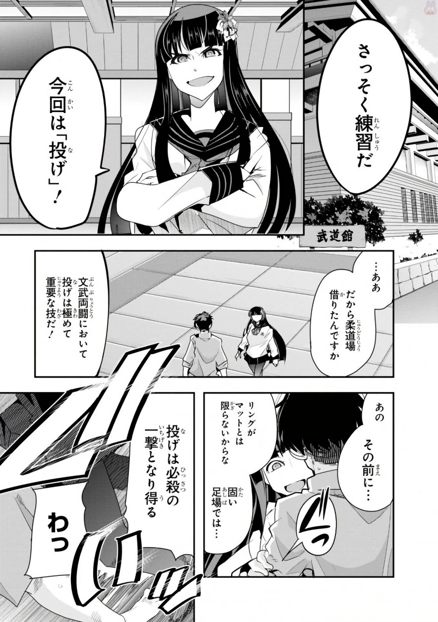 Bunbu Ryoutou - Saikyou Saichi no Sodatekata - Chapter 5 - Page 19