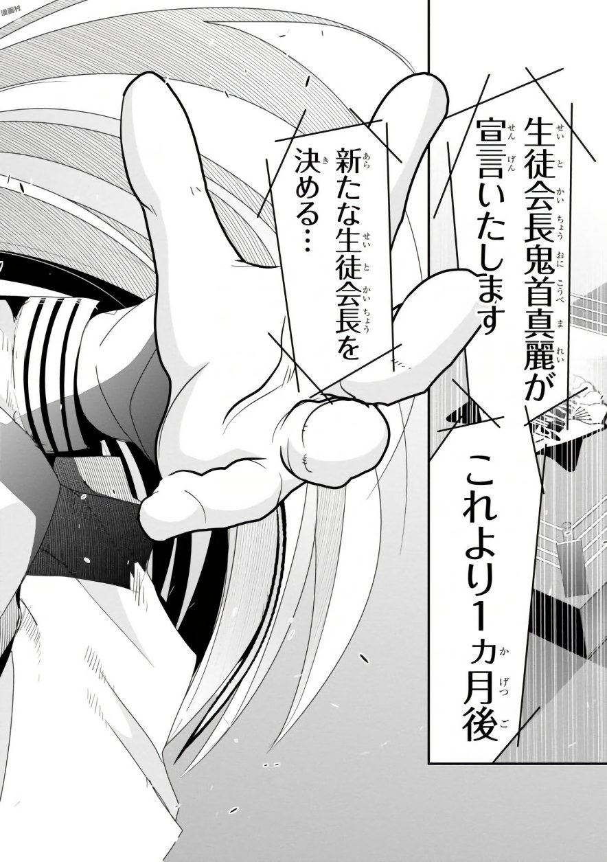 Bunbu Ryoutou - Saikyou Saichi no Sodatekata - Chapter 5 - Page 2