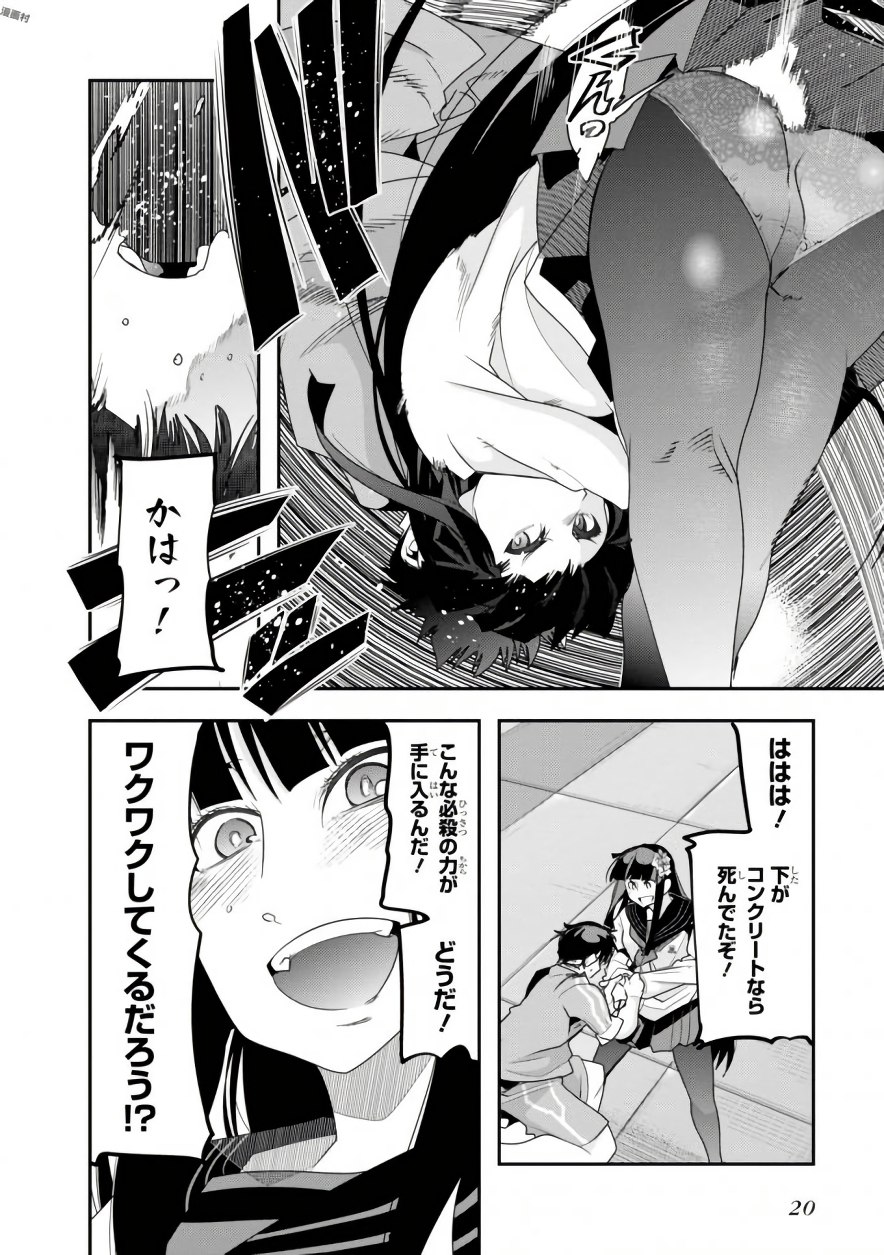 Bunbu Ryoutou - Saikyou Saichi no Sodatekata - Chapter 5 - Page 20