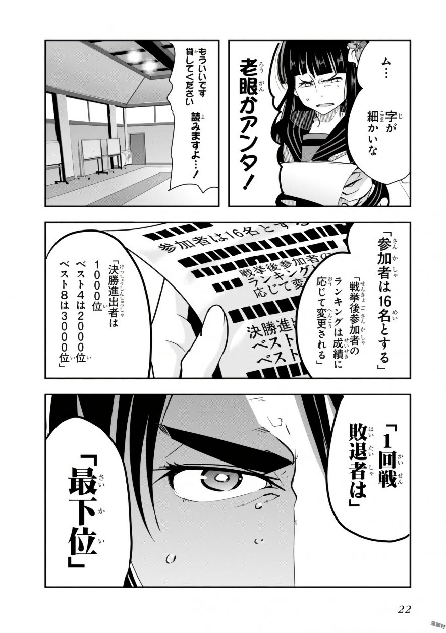 Bunbu Ryoutou - Saikyou Saichi no Sodatekata - Chapter 5 - Page 22