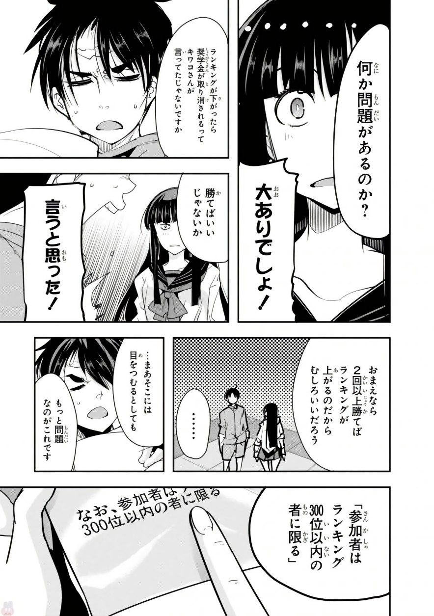 Bunbu Ryoutou - Saikyou Saichi no Sodatekata - Chapter 5 - Page 23