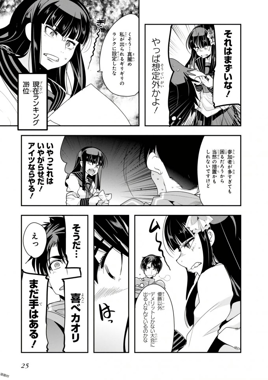 Bunbu Ryoutou - Saikyou Saichi no Sodatekata - Chapter 5 - Page 25