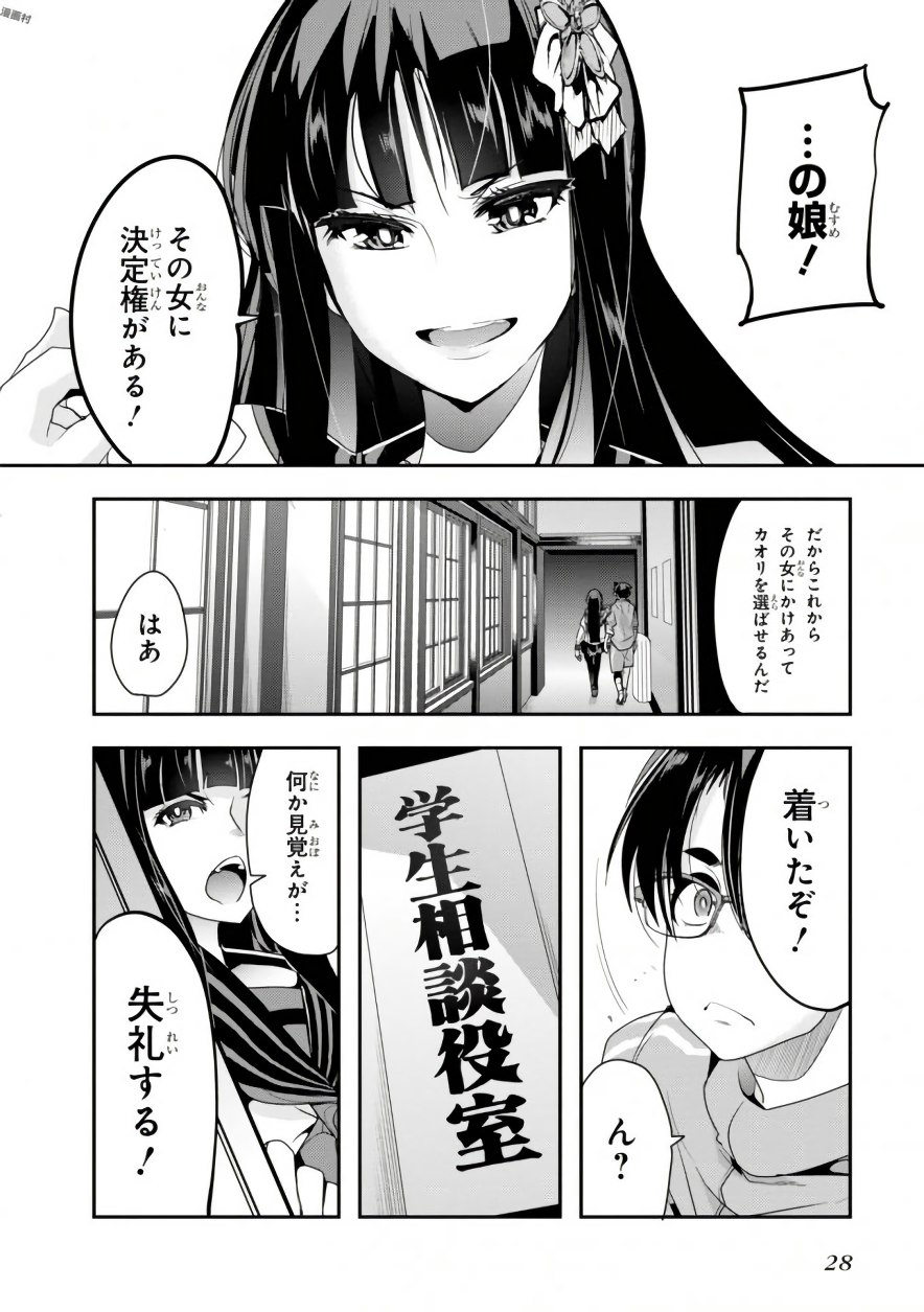 Bunbu Ryoutou - Saikyou Saichi no Sodatekata - Chapter 5 - Page 28