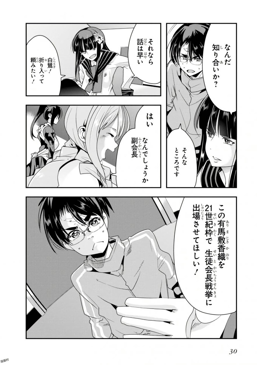 Bunbu Ryoutou - Saikyou Saichi no Sodatekata - Chapter 5 - Page 30