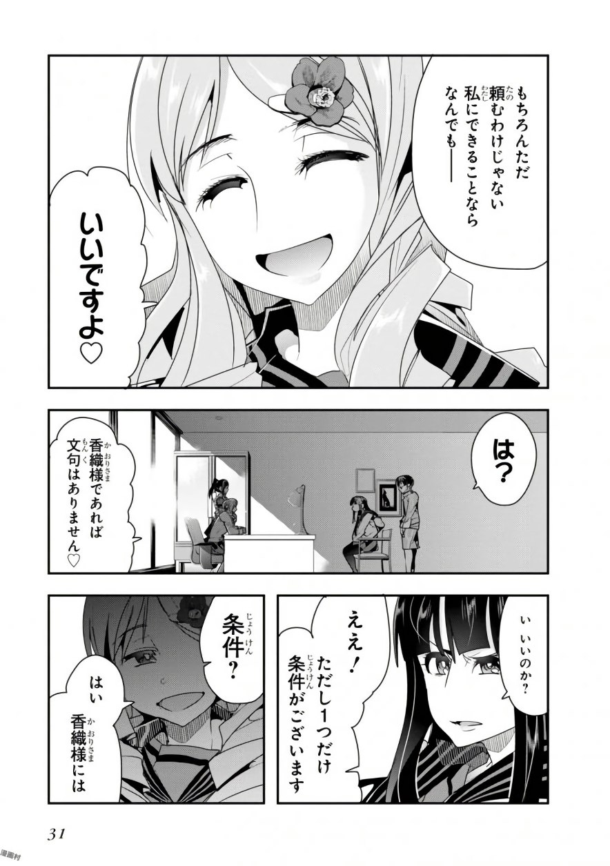 Bunbu Ryoutou - Saikyou Saichi no Sodatekata - Chapter 5 - Page 31