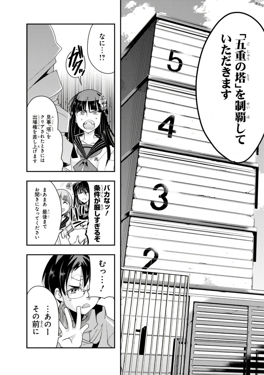 Bunbu Ryoutou - Saikyou Saichi no Sodatekata - Chapter 5 - Page 32