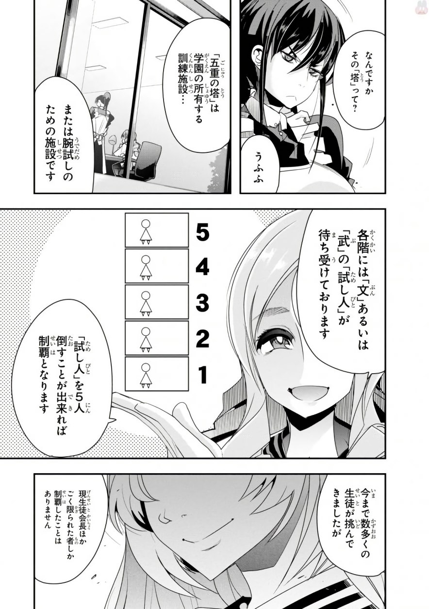 Bunbu Ryoutou - Saikyou Saichi no Sodatekata - Chapter 5 - Page 33