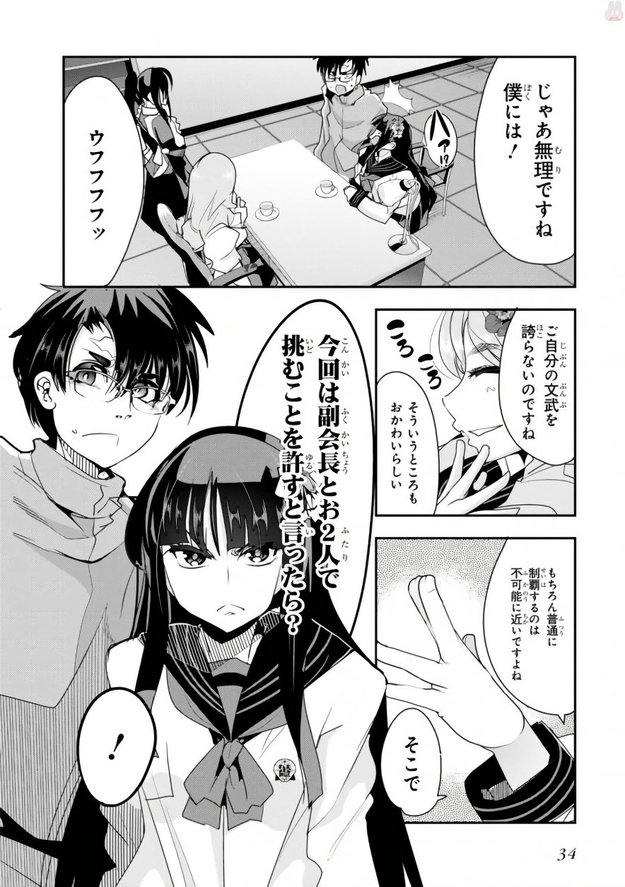 Bunbu Ryoutou - Saikyou Saichi no Sodatekata - Chapter 5 - Page 34