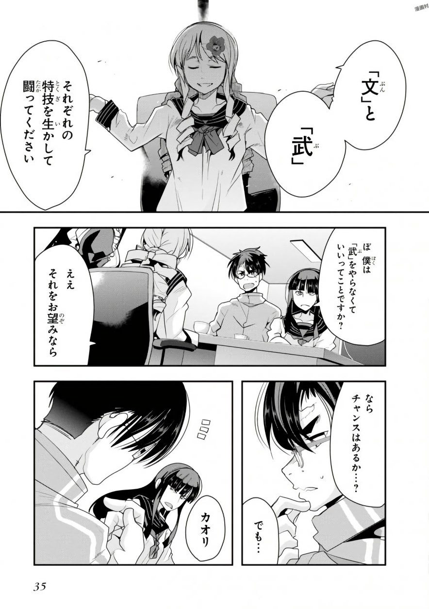 Bunbu Ryoutou - Saikyou Saichi no Sodatekata - Chapter 5 - Page 35