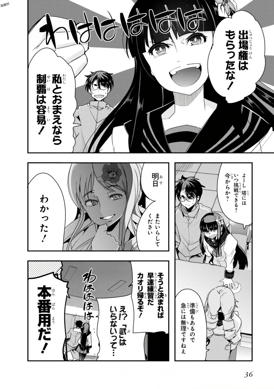 Bunbu Ryoutou - Saikyou Saichi no Sodatekata - Chapter 5 - Page 36