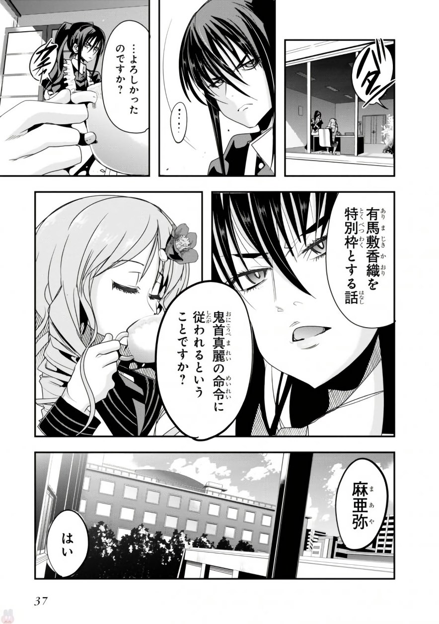 Bunbu Ryoutou - Saikyou Saichi no Sodatekata - Chapter 5 - Page 37
