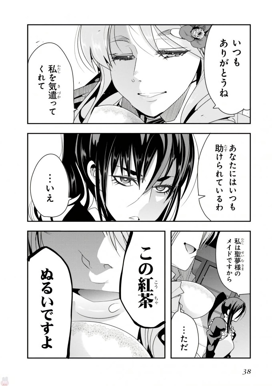 Bunbu Ryoutou - Saikyou Saichi no Sodatekata - Chapter 5 - Page 38