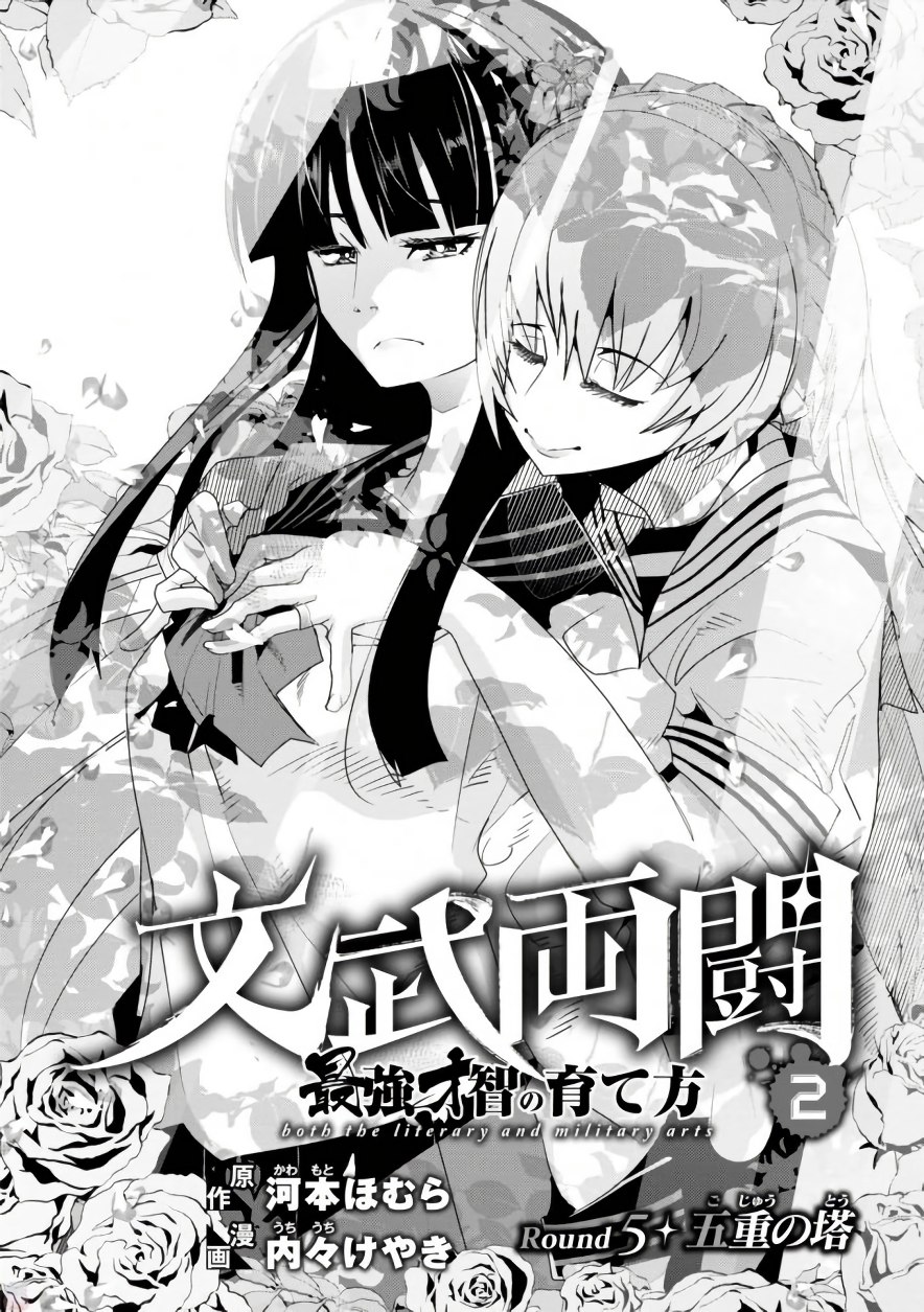 Bunbu Ryoutou - Saikyou Saichi no Sodatekata - Chapter 5 - Page 4