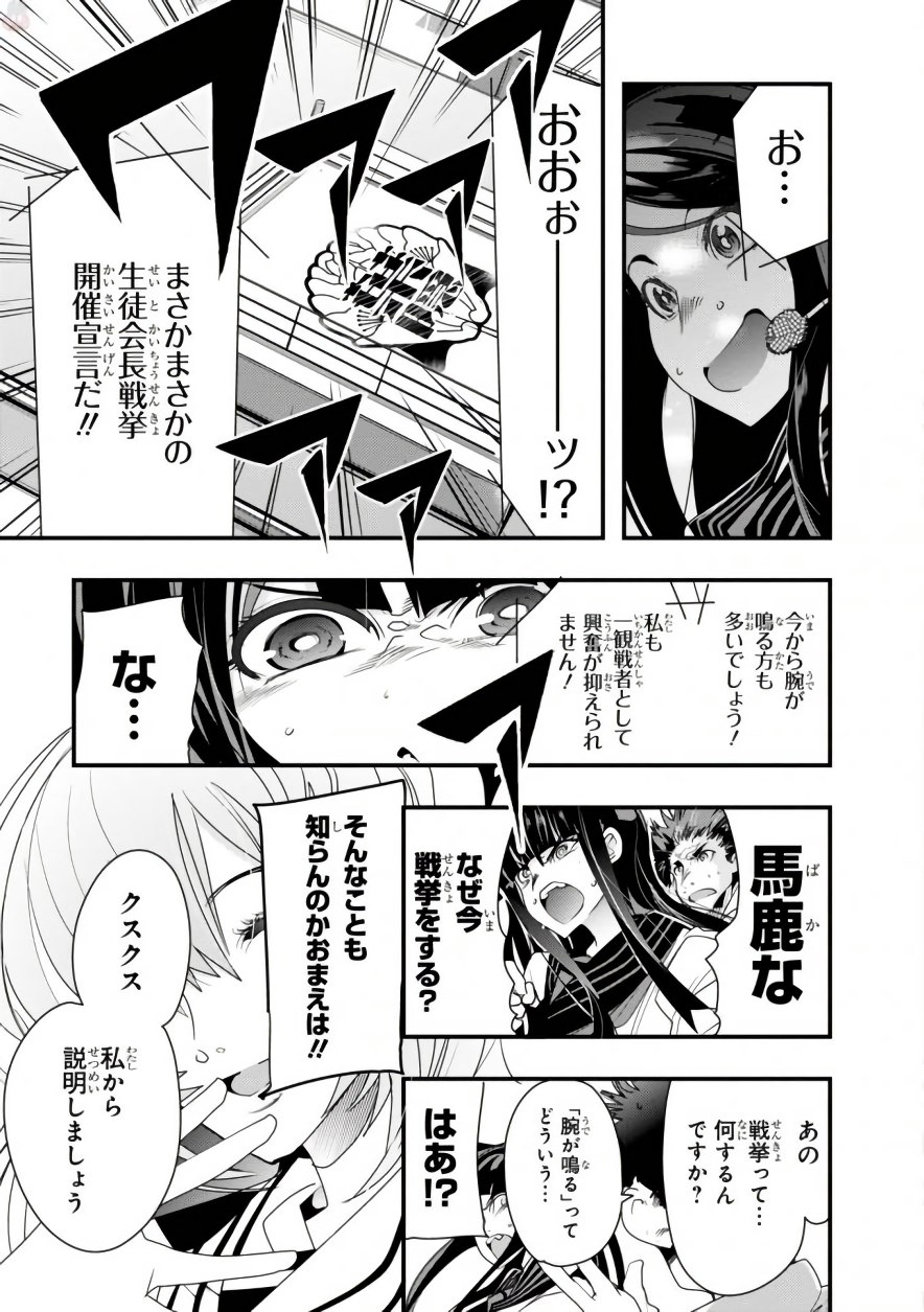 Bunbu Ryoutou - Saikyou Saichi no Sodatekata - Chapter 5 - Page 5