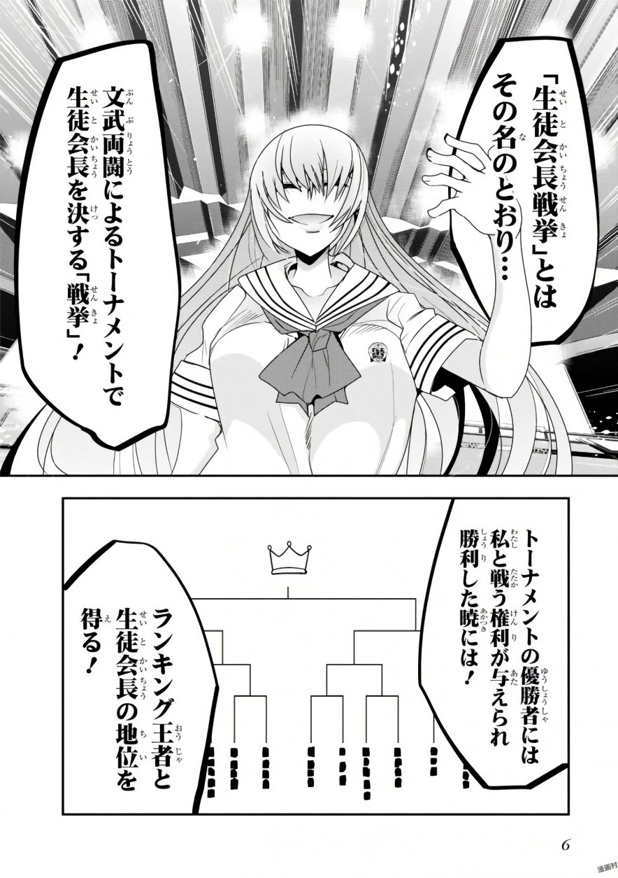 Bunbu Ryoutou - Saikyou Saichi no Sodatekata - Chapter 5 - Page 6