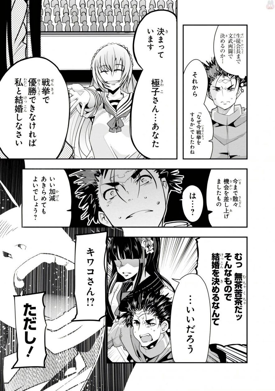 Bunbu Ryoutou - Saikyou Saichi no Sodatekata - Chapter 5 - Page 7