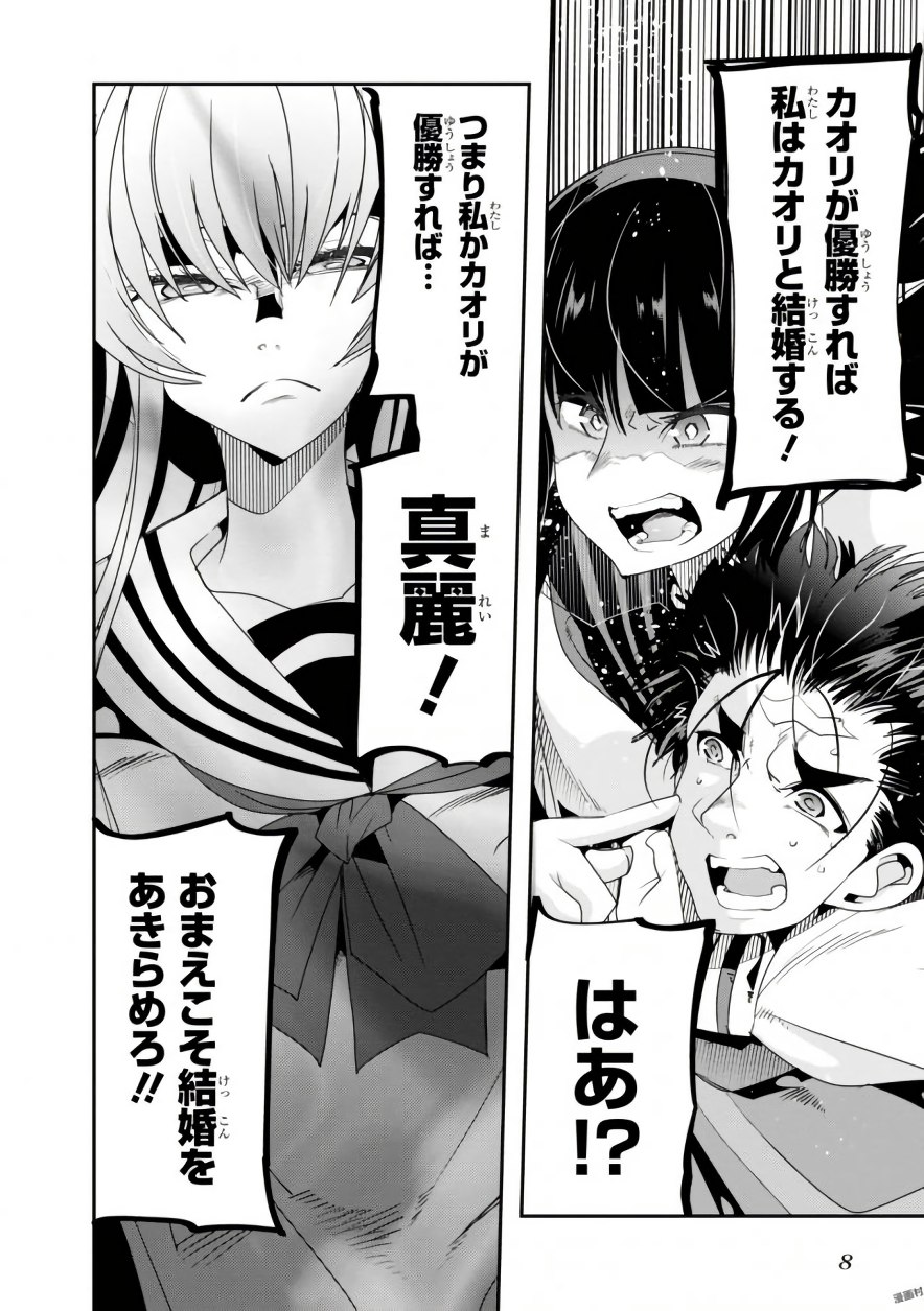 Bunbu Ryoutou - Saikyou Saichi no Sodatekata - Chapter 5 - Page 8