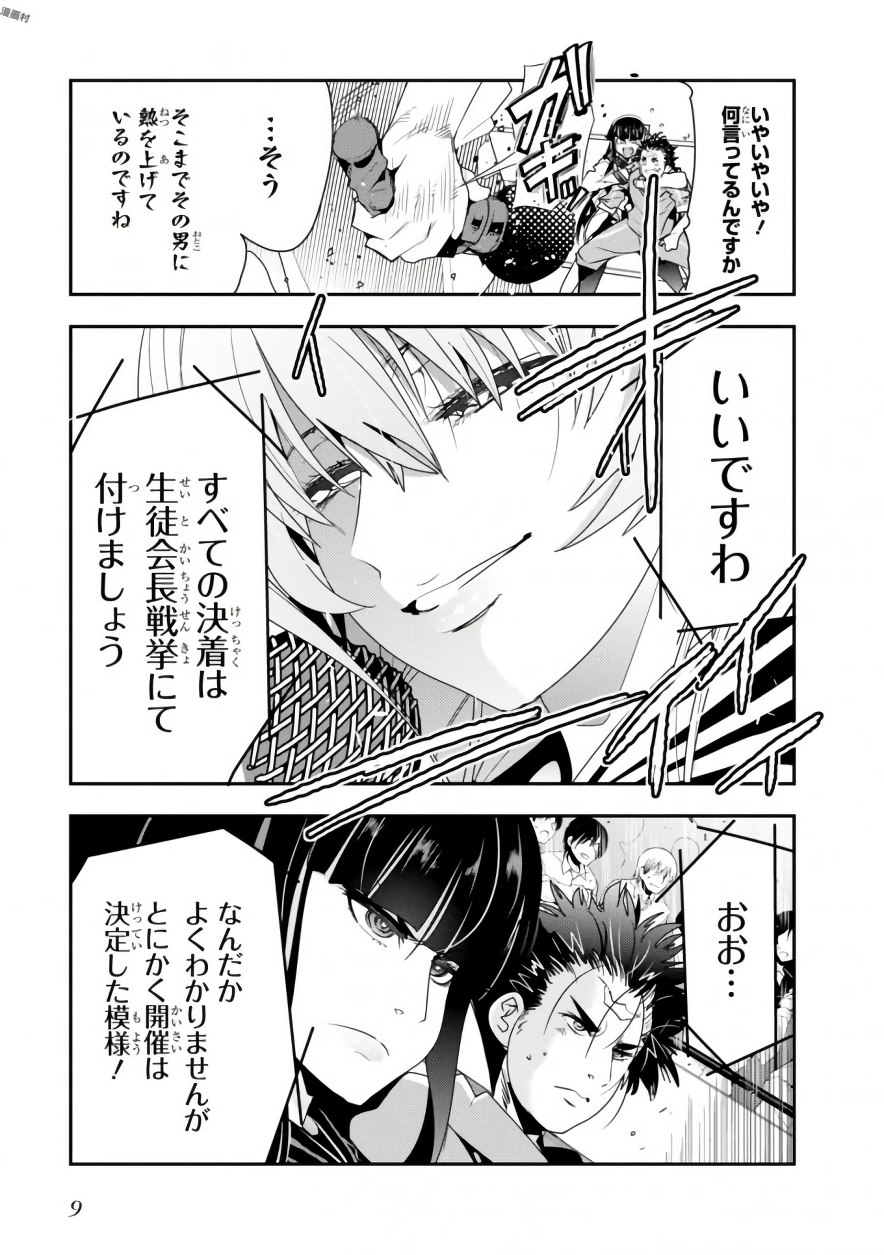 Bunbu Ryoutou - Saikyou Saichi no Sodatekata - Chapter 5 - Page 9