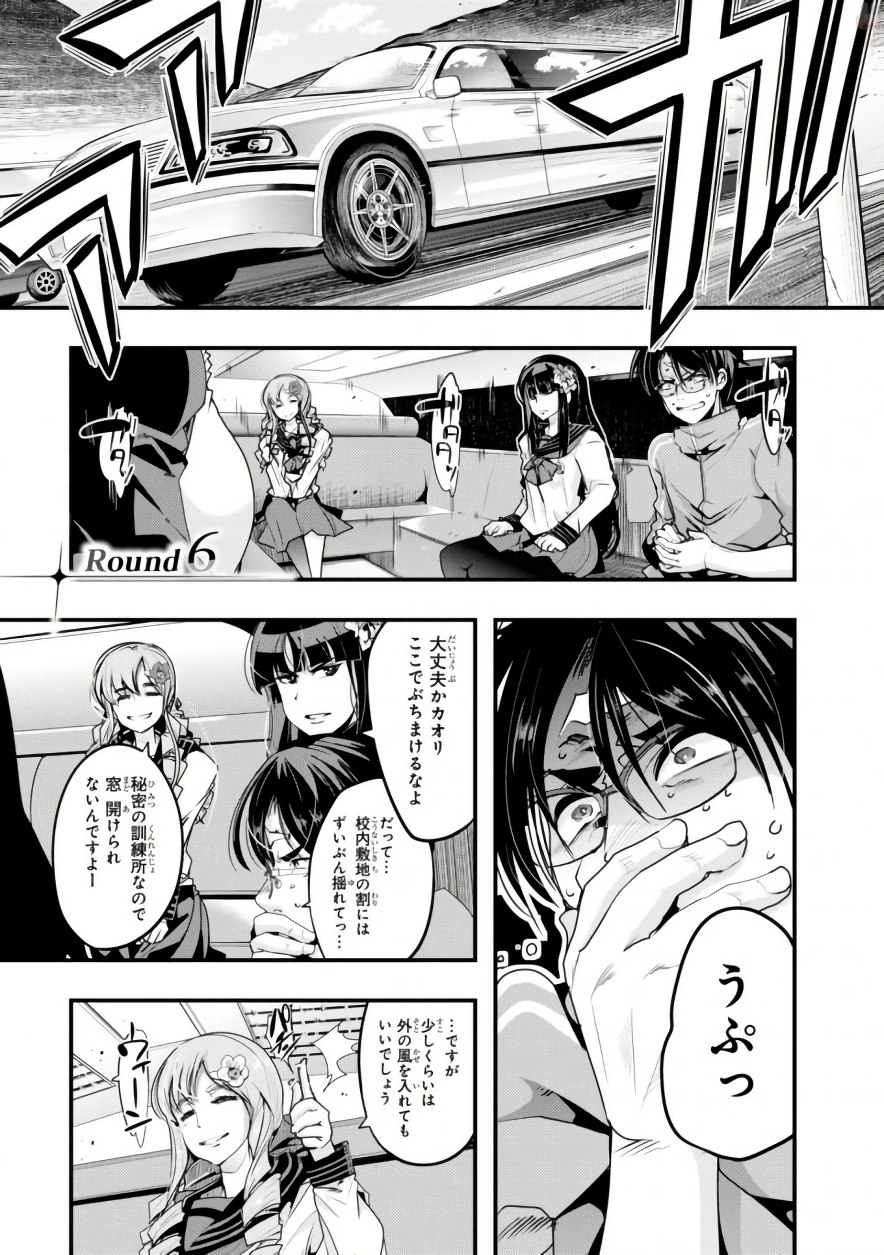 Bunbu Ryoutou - Saikyou Saichi no Sodatekata - Chapter 6 - Page 1