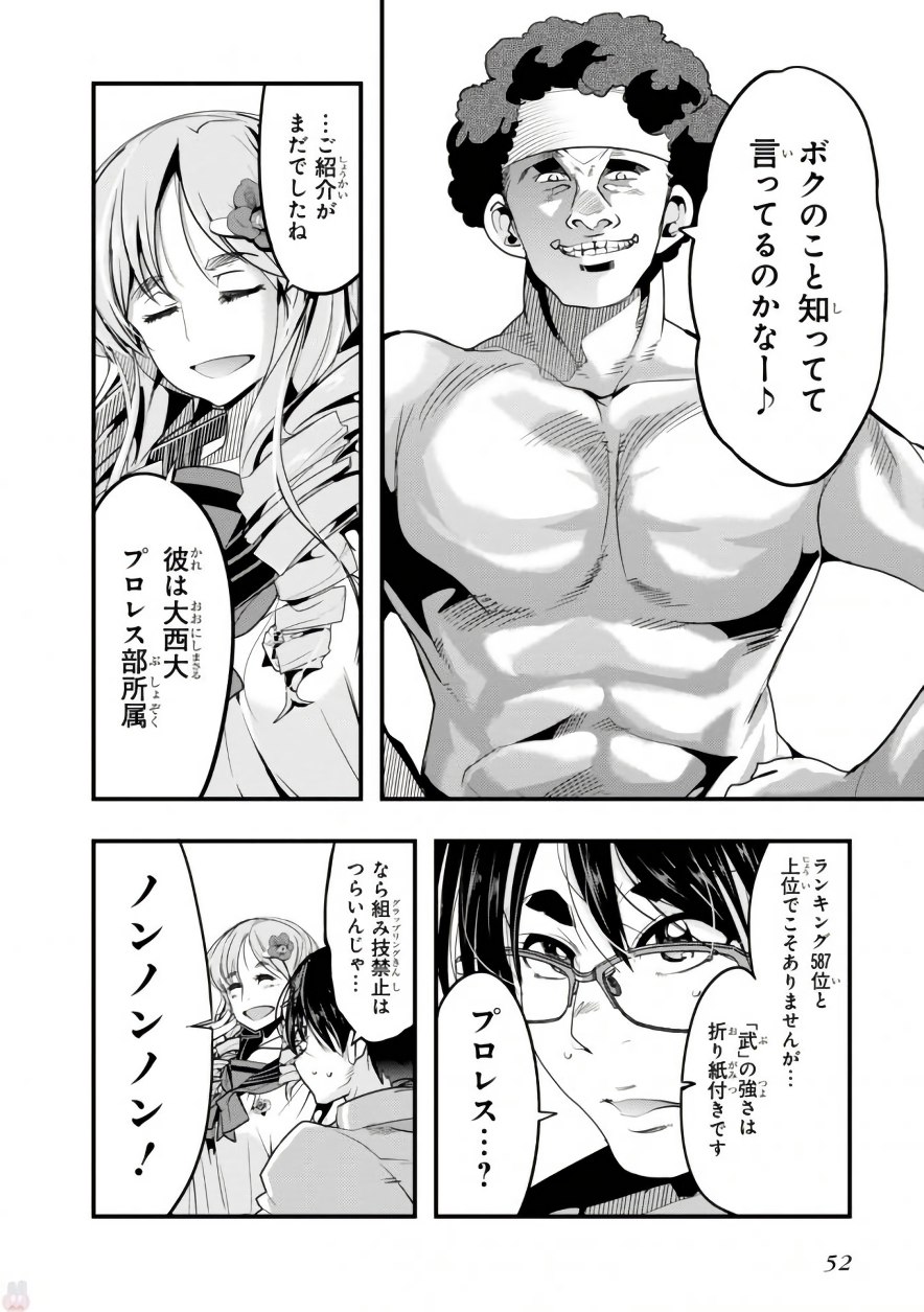 Bunbu Ryoutou - Saikyou Saichi no Sodatekata - Chapter 6 - Page 12